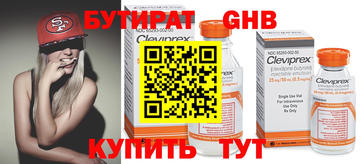 Бутират бутандиол  Вход с VPN  Выборг 