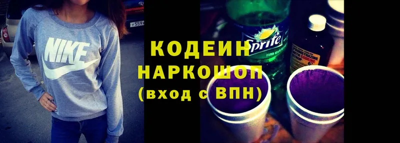 Кодеин Purple Drank  Выборг 