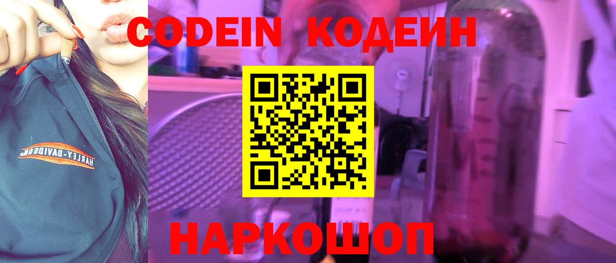 Codein напиток Lean (лин)  Выборг  Кодеин Purple Drank 