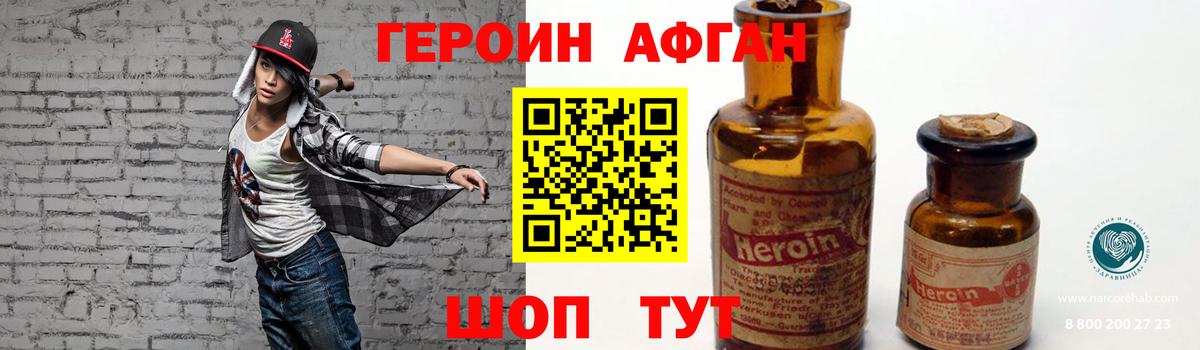 Героин Афган Выборг