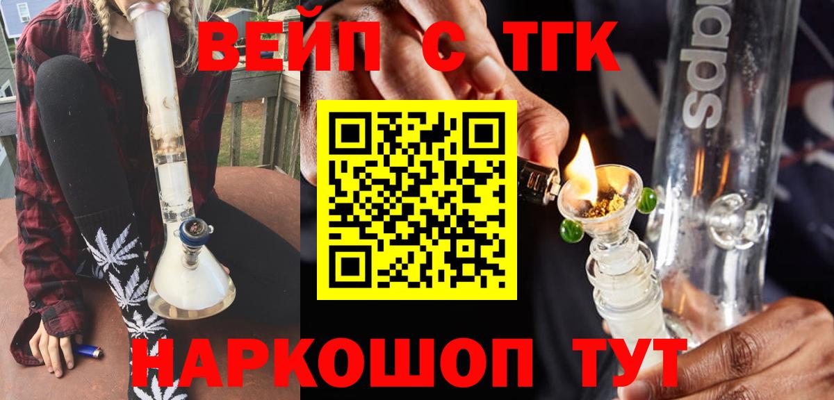 ТГК вейп  наркотики  Выборг  Вход с VPN 