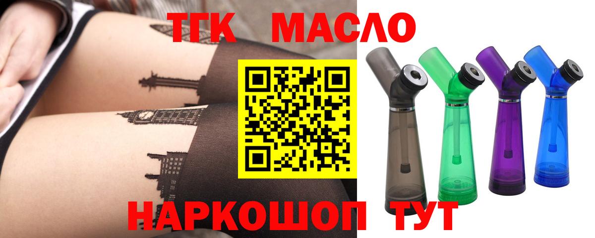 ТГК THC oil Выборг